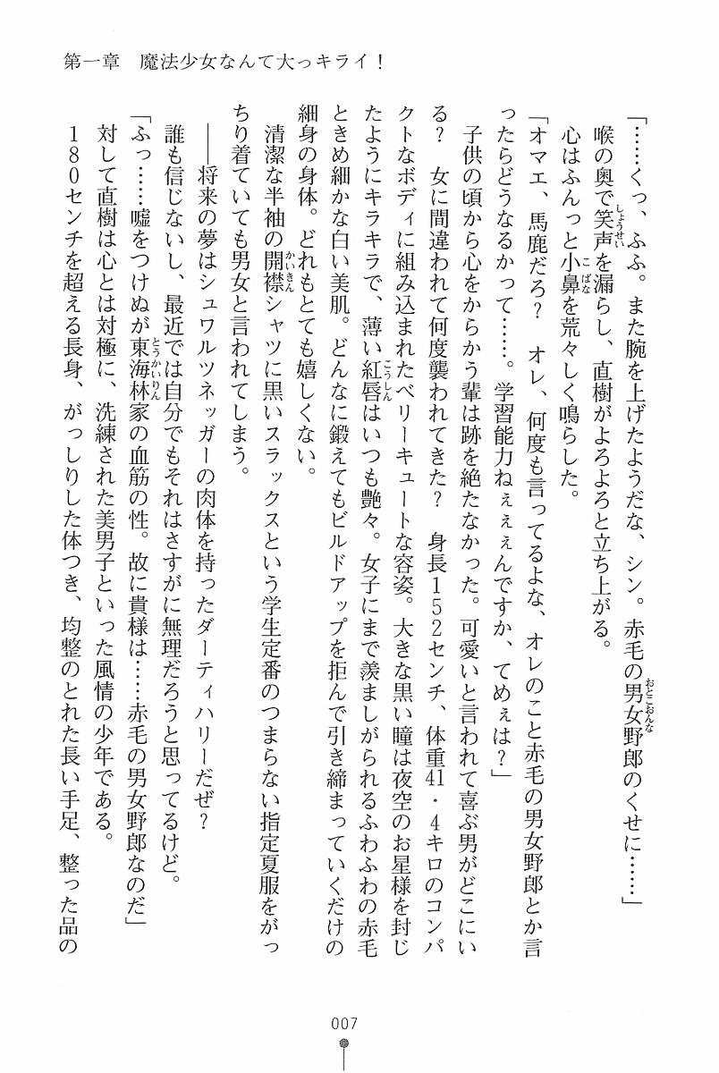 Mabu Kare Mahou Shoujo! page 8 full