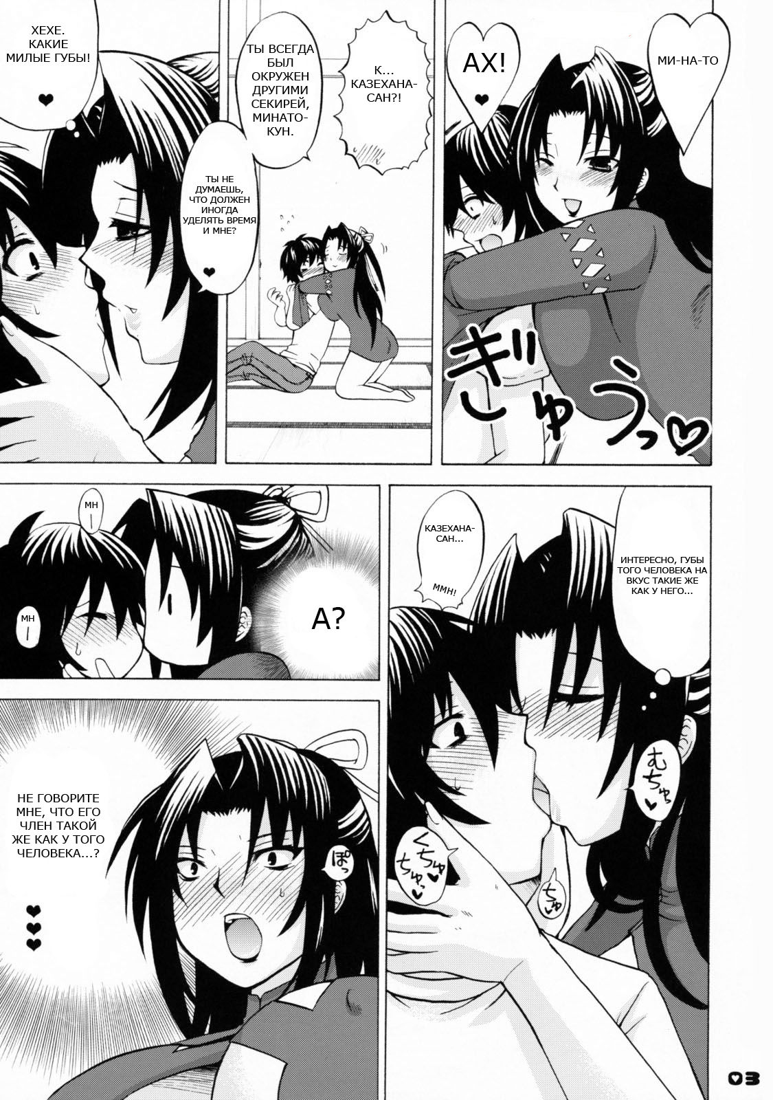 Ikuhisashiku No.03 Kazehana page 5 full