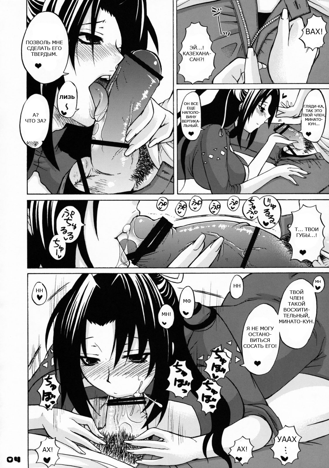 Ikuhisashiku No.03 Kazehana page 6 full