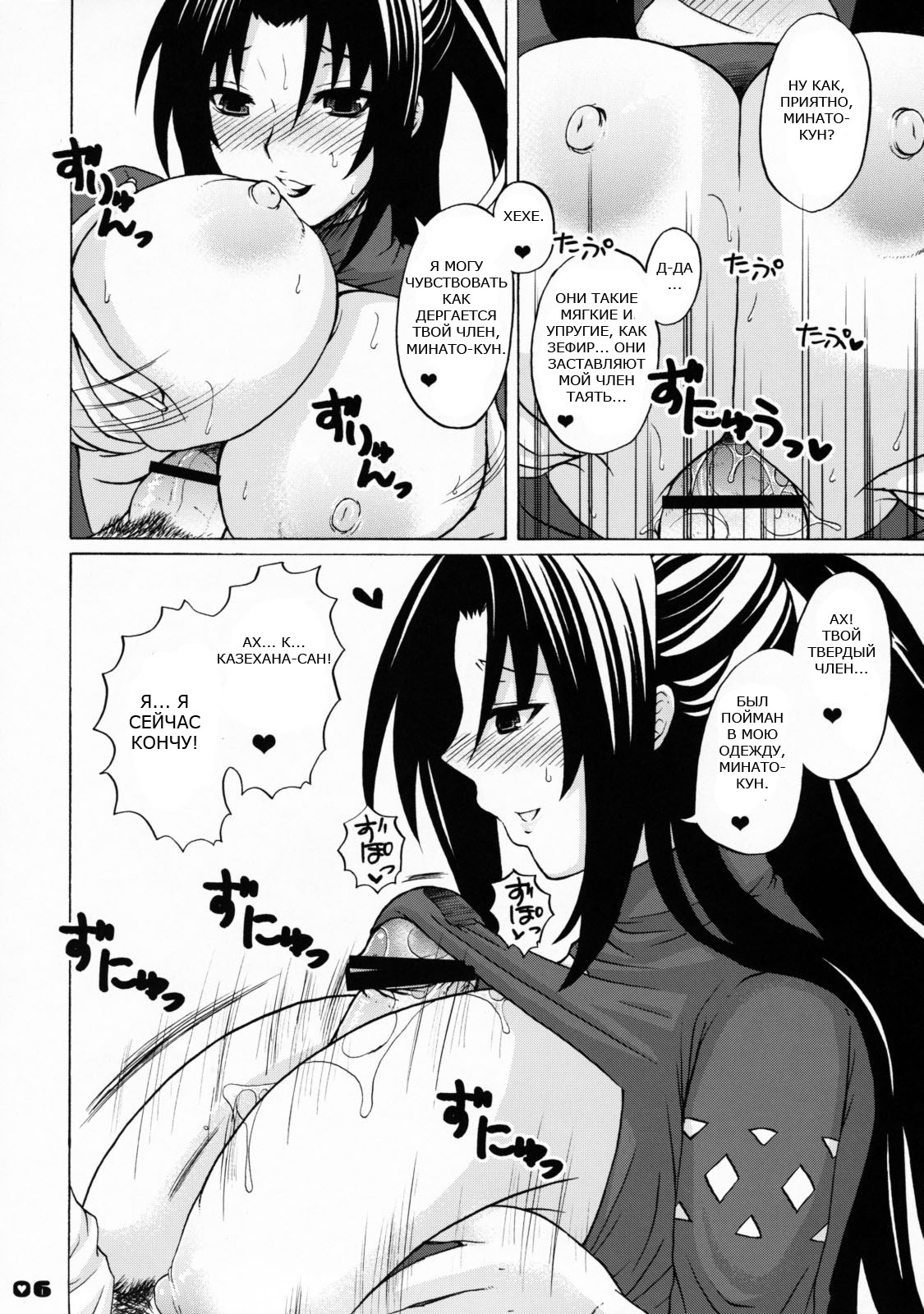 Ikuhisashiku No.03 Kazehana page 8 full