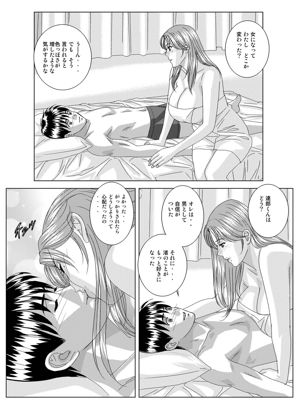 DELICATE FANTASY 5.5 page 7 full