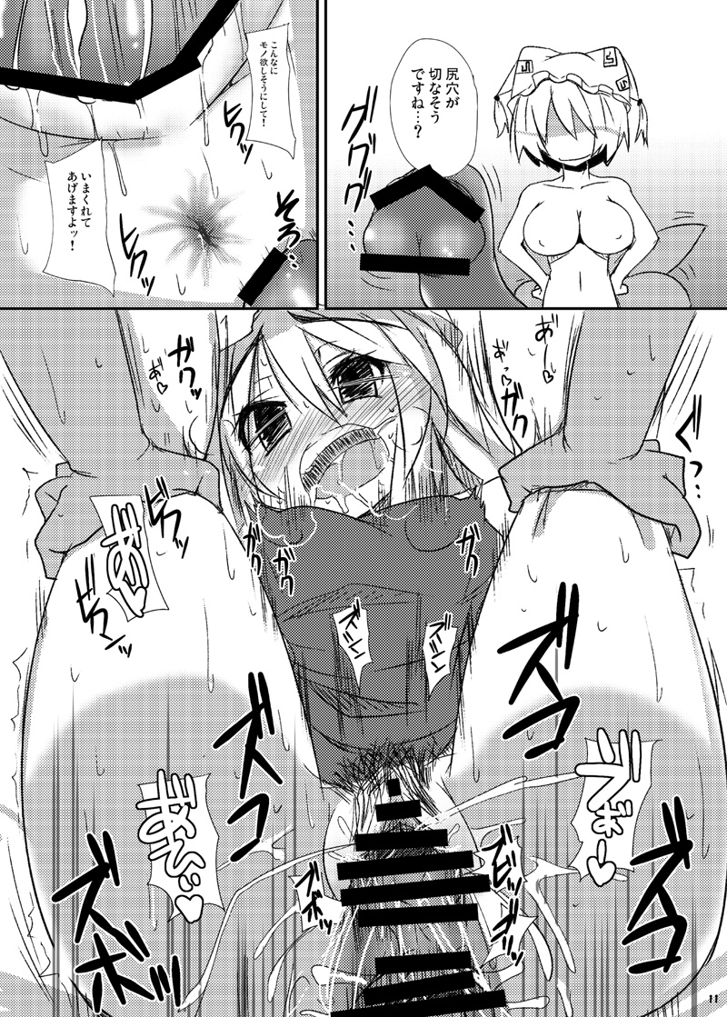 Ran to Yukari no Kyoukai -Extra- page 10 full