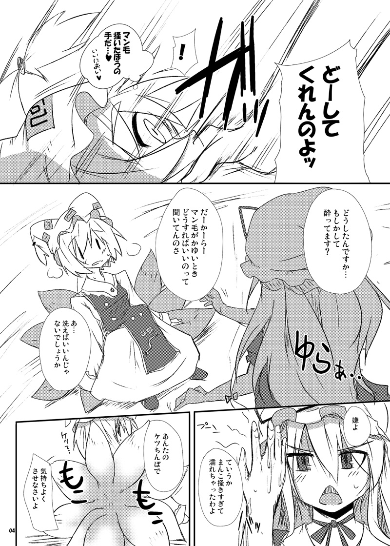 Ran to Yukari no Kyoukai -Extra- page 3 full