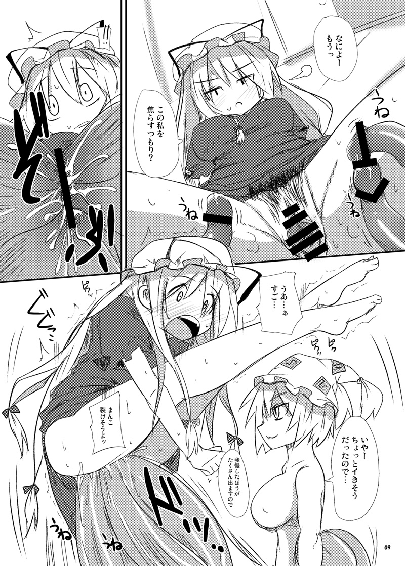 Ran to Yukari no Kyoukai -Extra- page 8 full