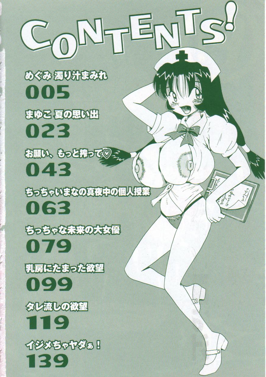 Onegai, Motto Shibotte | Please, Squeeze them some more page 2 full
