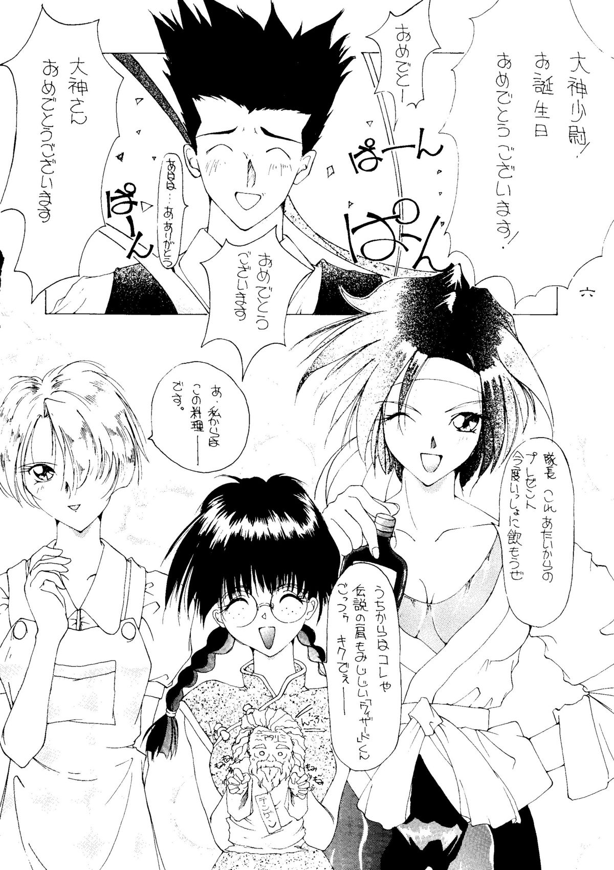 Geki page 5 full