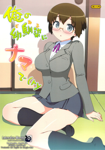 Ore no Jimiko ni Nama de cover