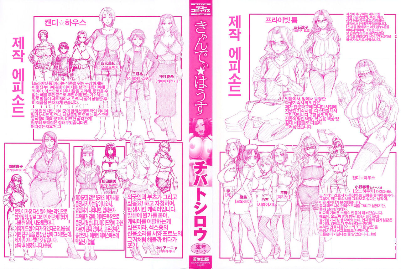 Candy House page 3 full