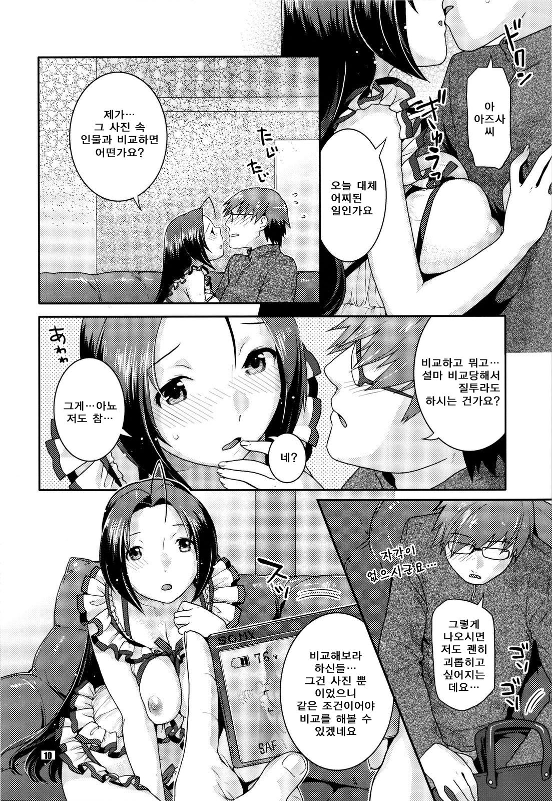 Az U like page 10 full
