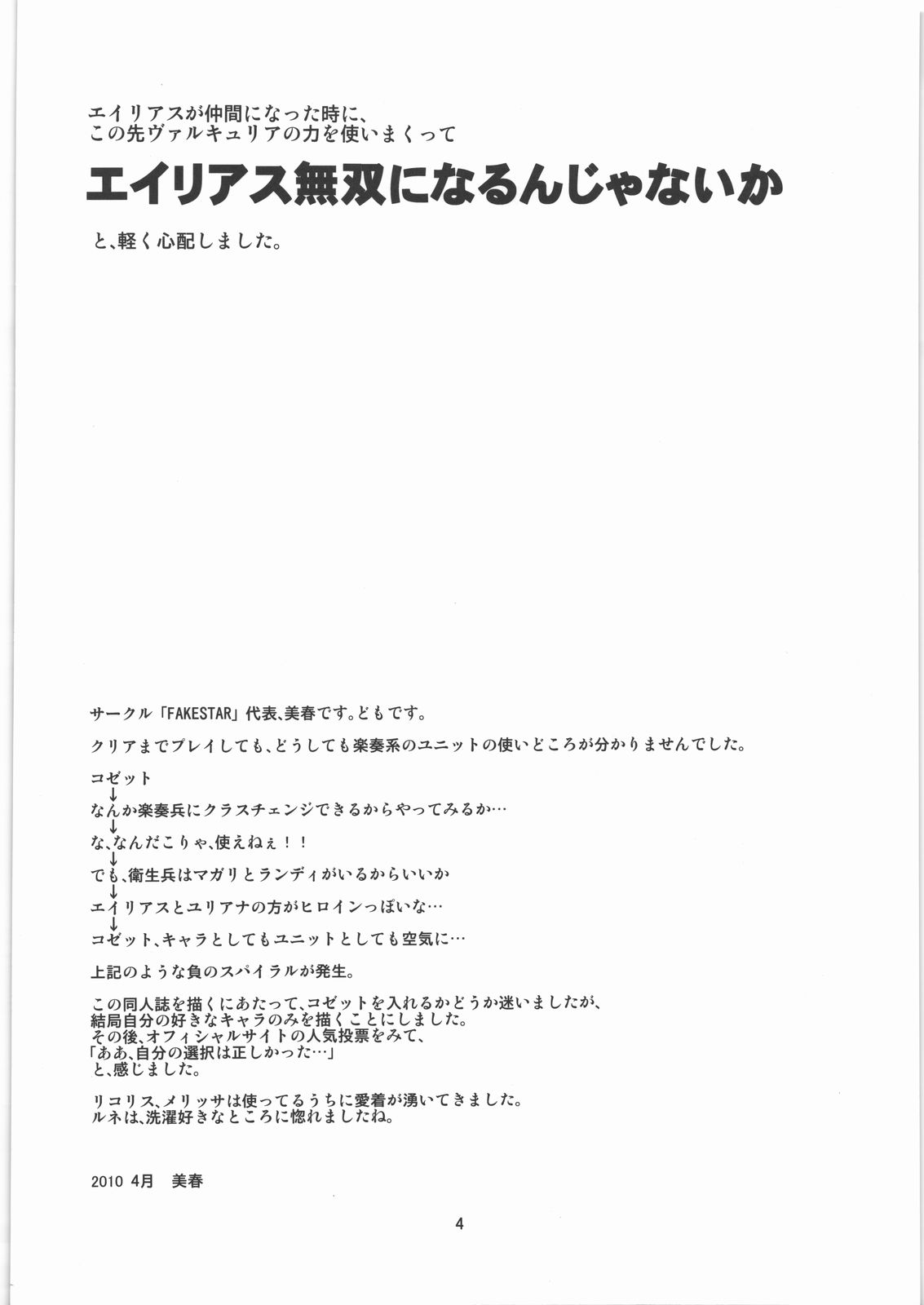 Magari Shoutai page 3 full