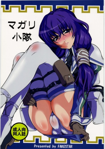 Magari Shoutai cover