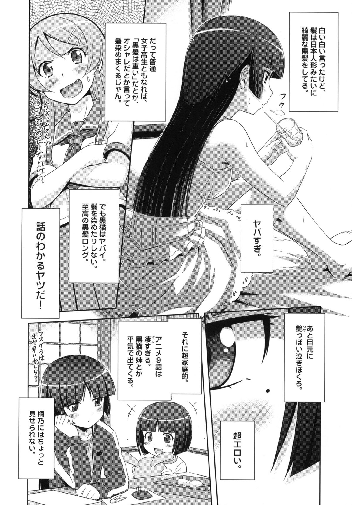 Ore no Kuroneko Maji Nyan Nyan page 7 full