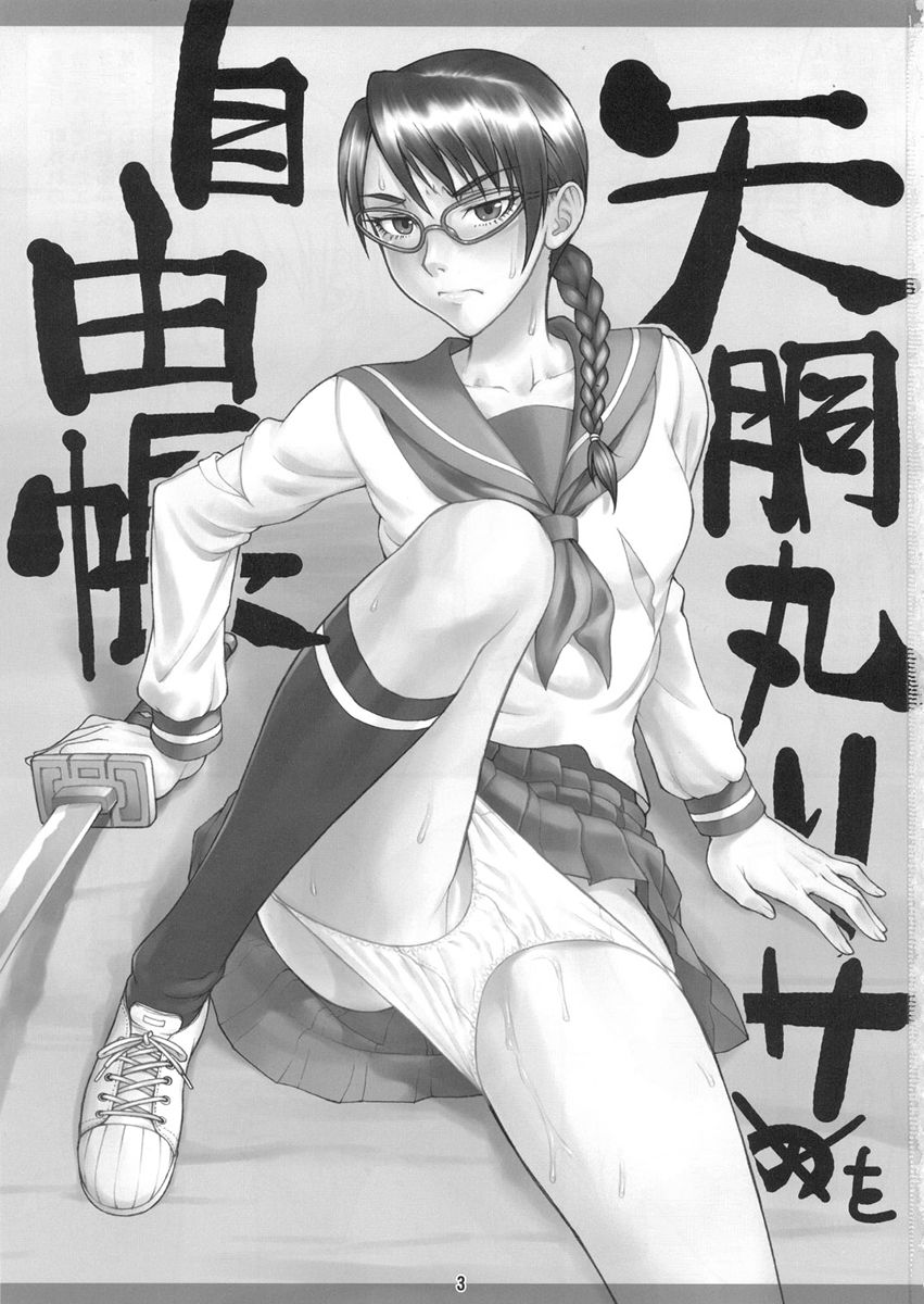 Yadomaru Lisa o Jiyuuchou    |Incomplete page 2 full
