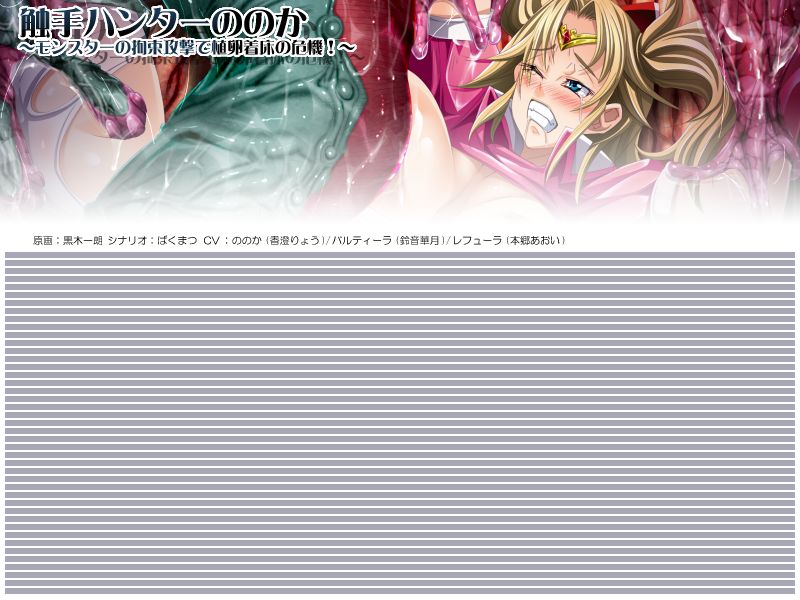 Shokushu Hunter Nonoka ～ Monster no Kousoku Kougeki de Shokuran Chakushou no Kiki! page 1 full
