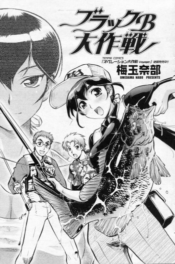 Black B Daisakusen cover