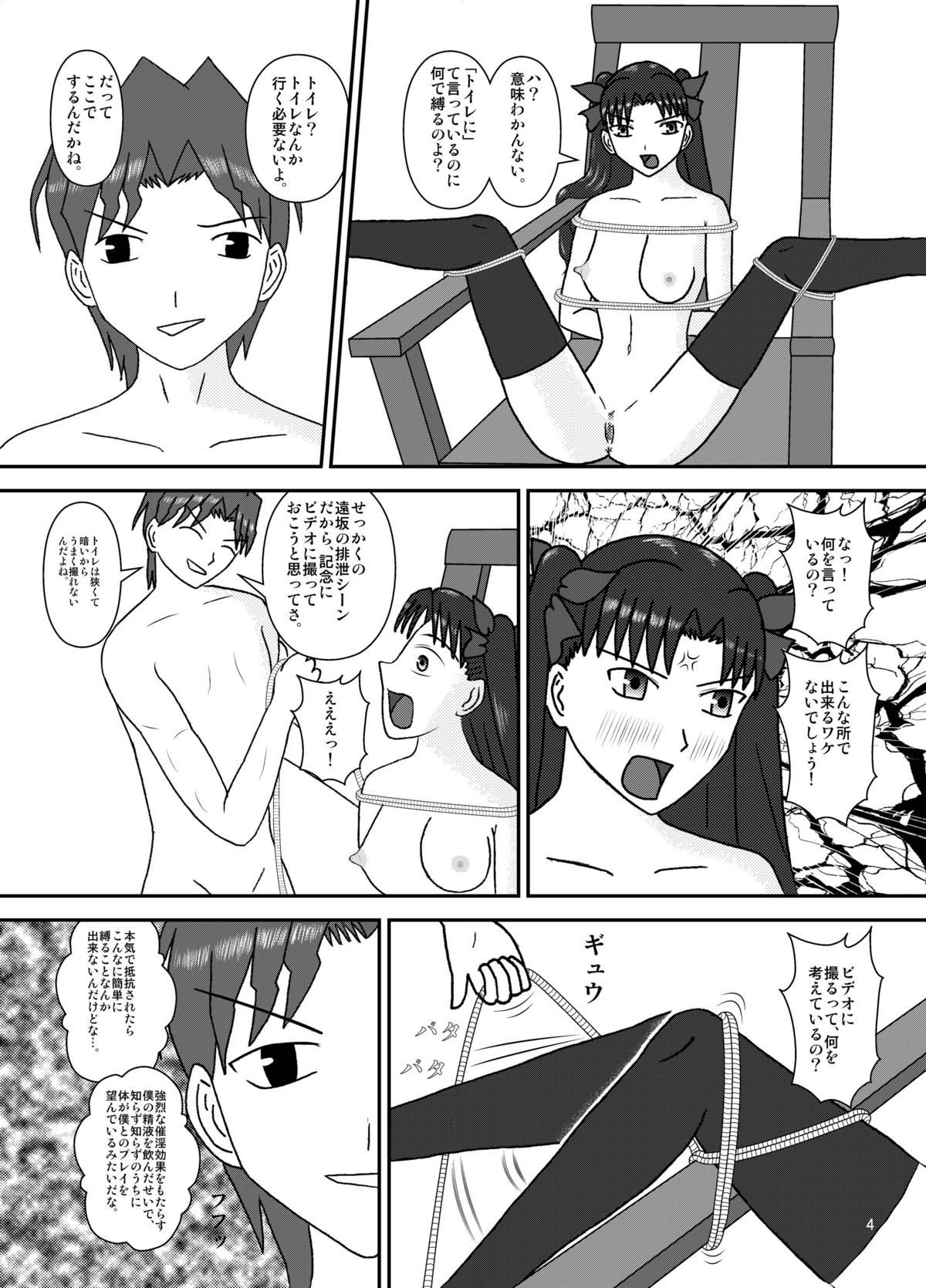Toraware no Majutsushi 4 page 6 full
