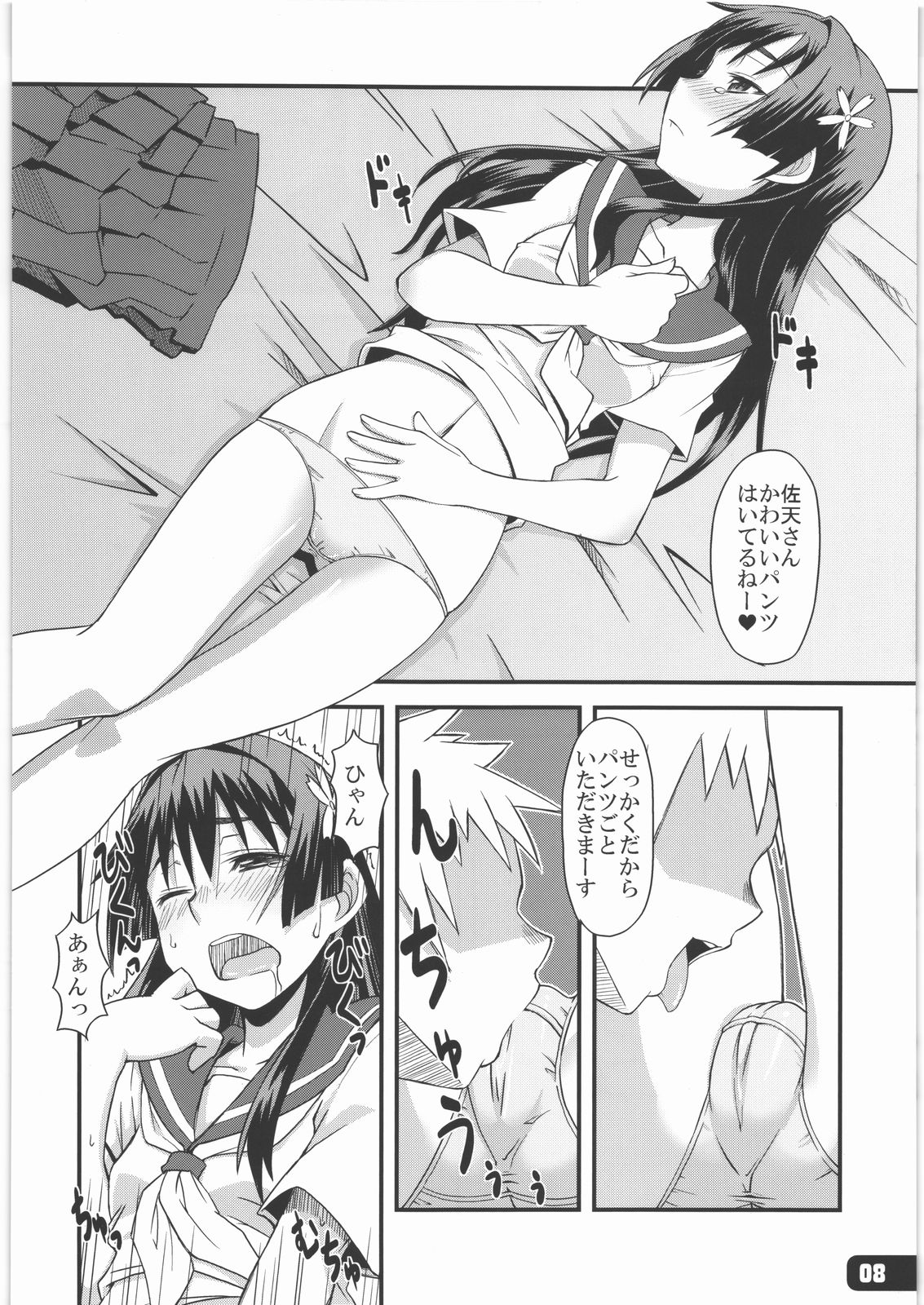 Flower Girls page 7 full