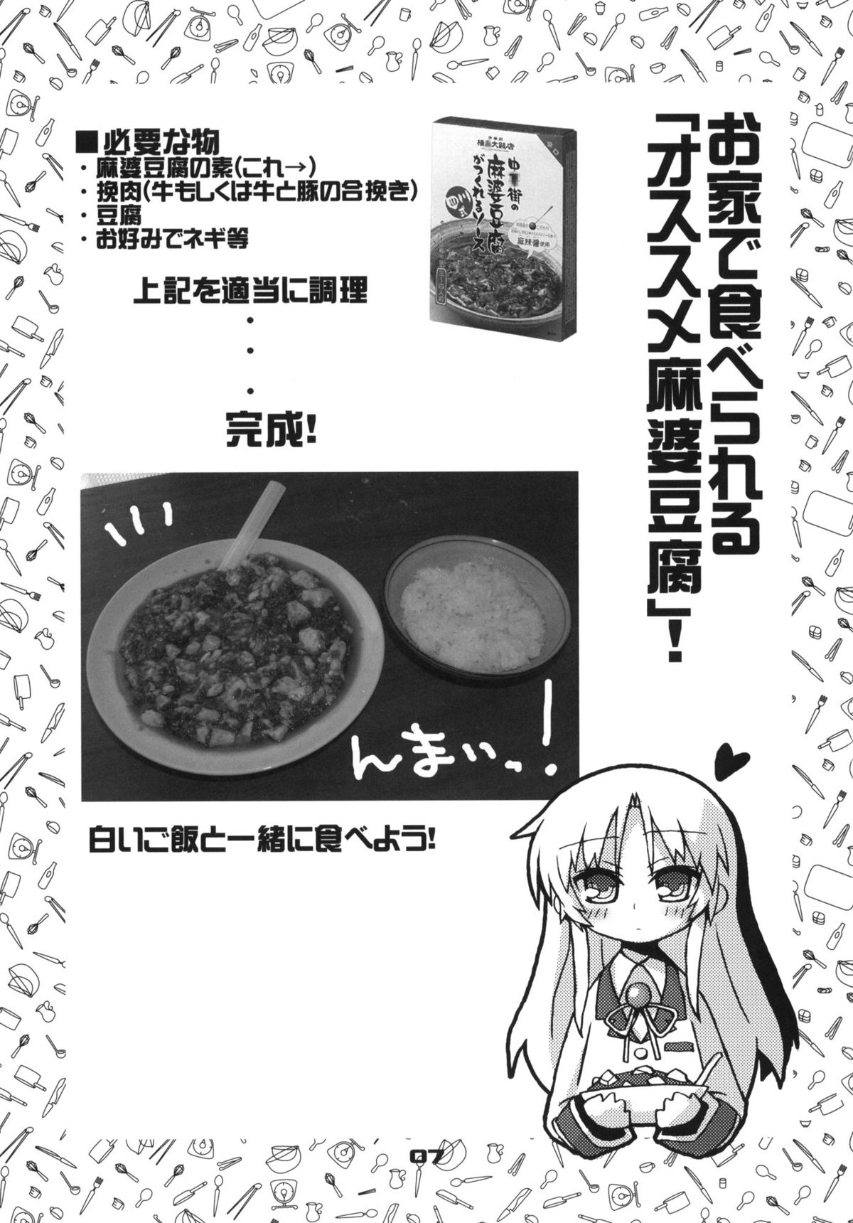 Gekikara Mabo Taizen! page 6 full