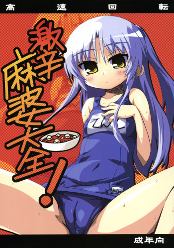 Gekikara Mabo Taizen! cover
