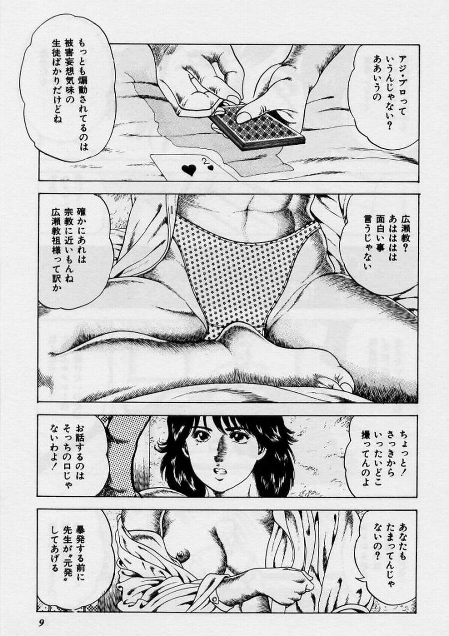 Cream Cherry no Hokenshitu page 9 full