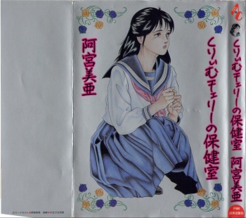 Cream Cherry no Hokenshitu cover