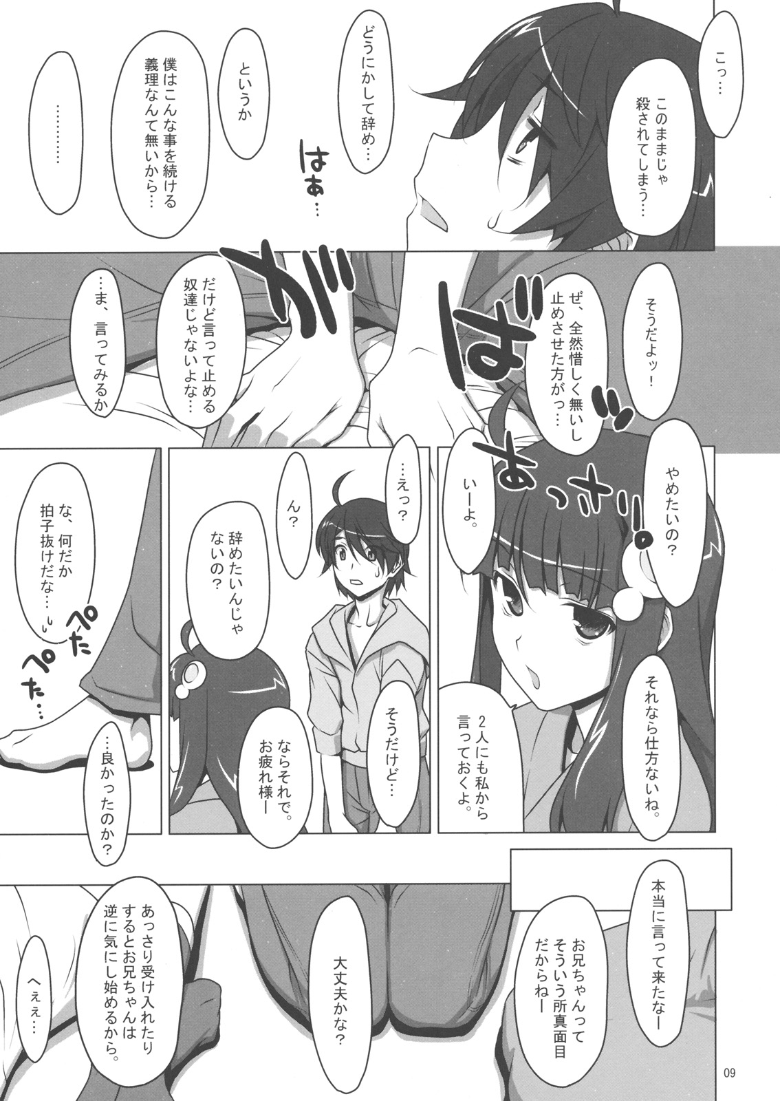 Zutto! Fire Sisters page 8 full
