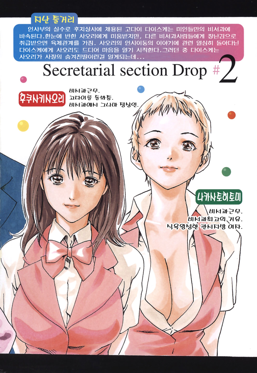 Hishoka Drop - Secretarial Section Drop 2 | 비서과 드롭 2 page 10 full