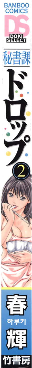 Hishoka Drop - Secretarial Section Drop 2 | 비서과 드롭 2 page 2 full