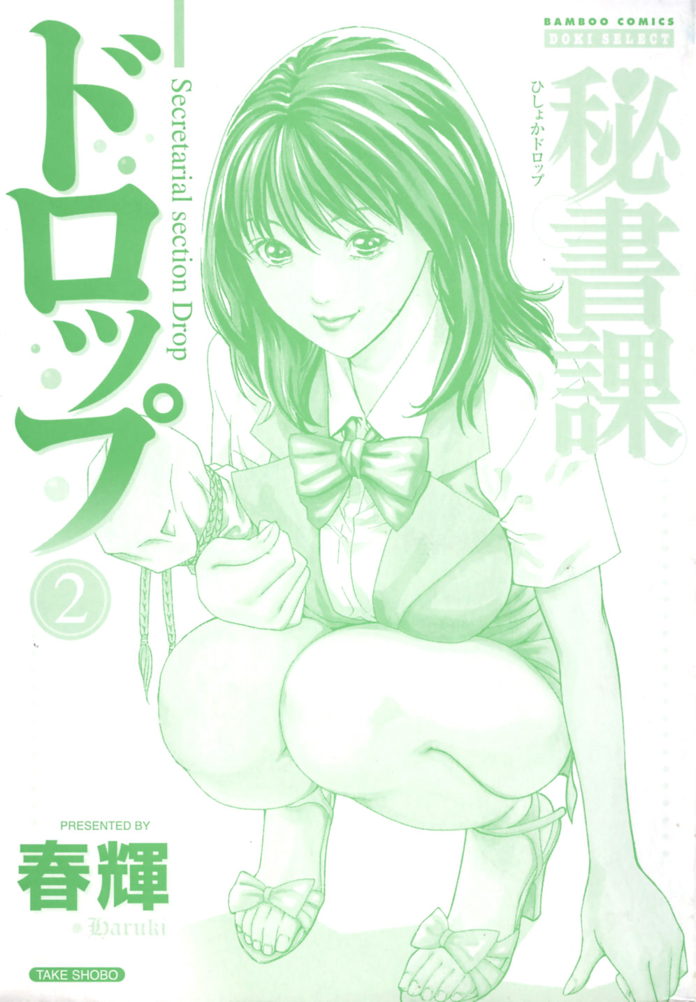 Hishoka Drop - Secretarial Section Drop 2 | 비서과 드롭 2 page 6 full