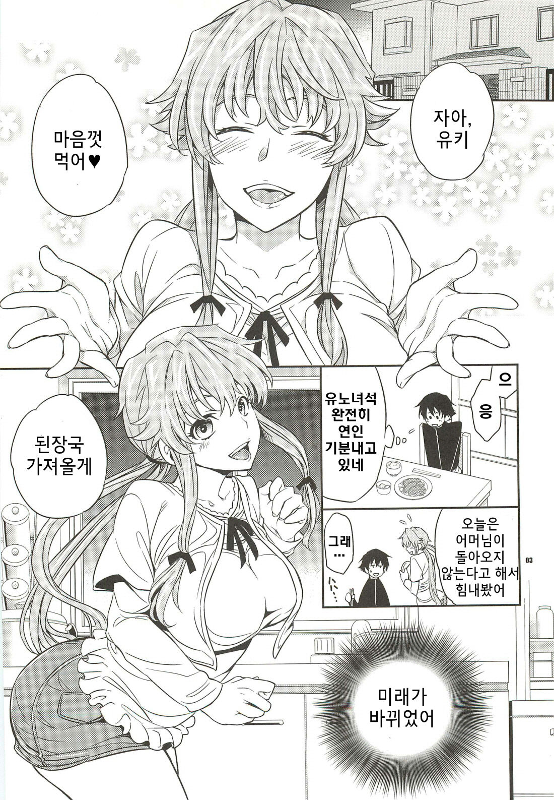 Yuki Yuno Ai no Mirai Nikki page 2 full