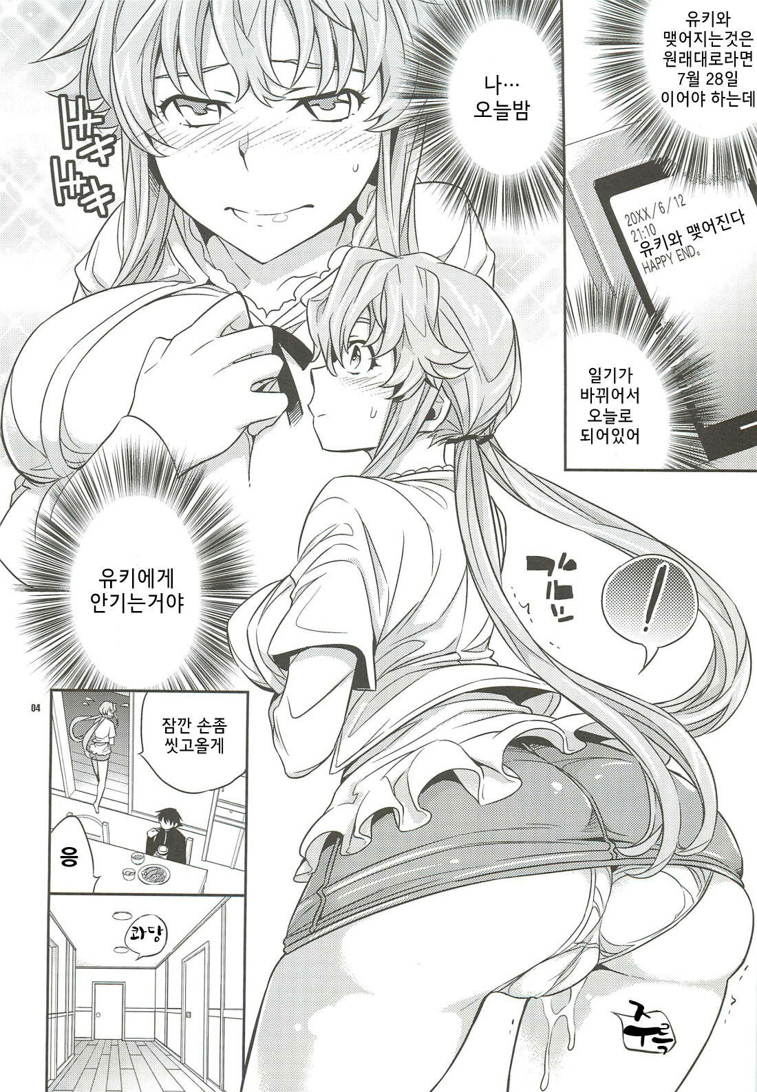 Yuki Yuno Ai no Mirai Nikki page 3 full