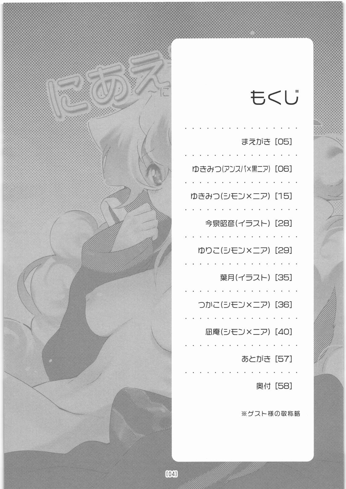 Nia Ero  ~Nia-chan no Ecchi na Hon~ page 3 full