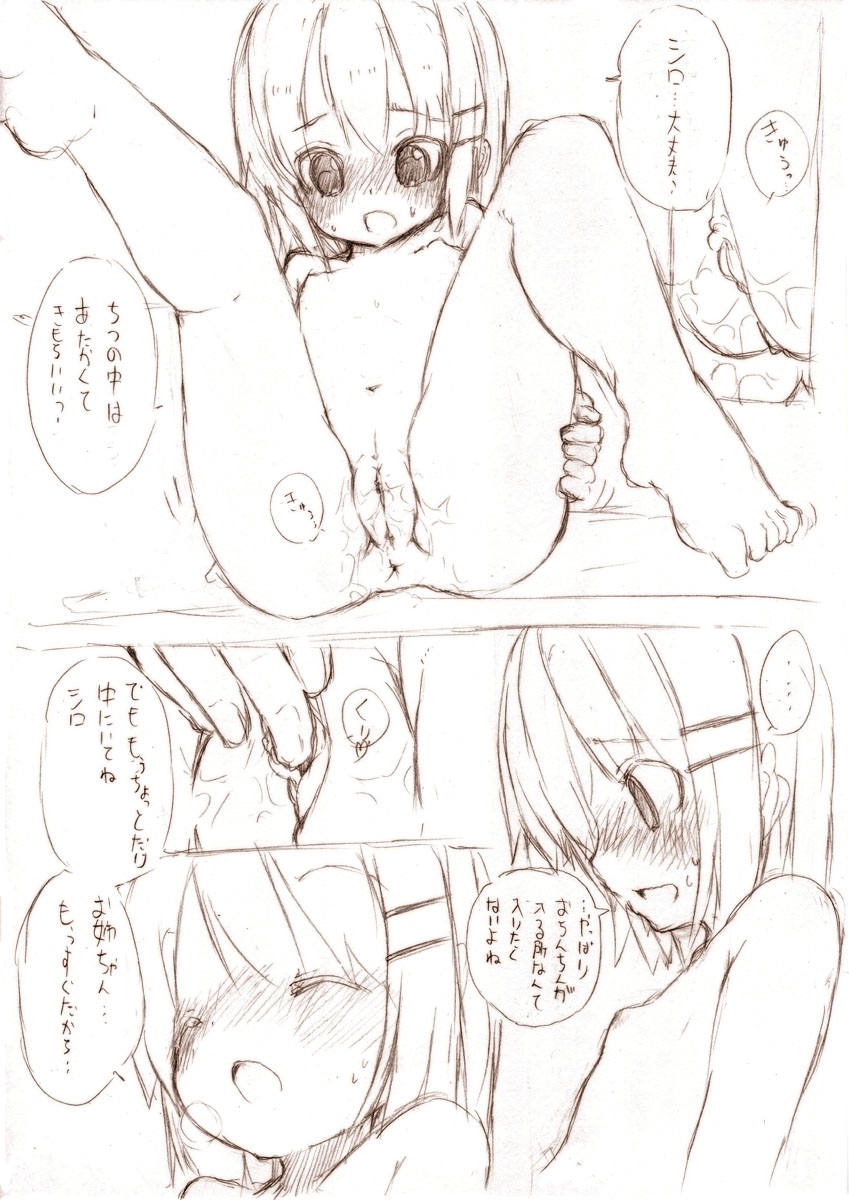 シロって弟が姉に小さくされて page 8 full