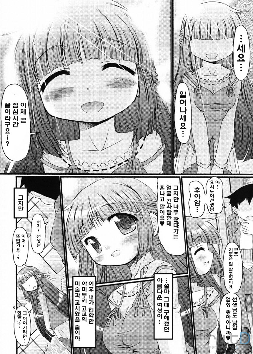 Tokumori Priceless page 7 full