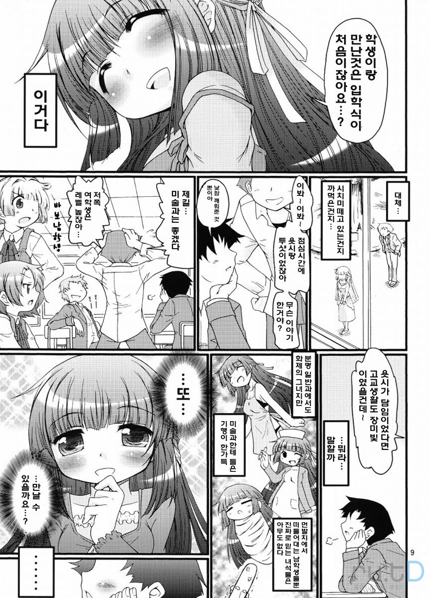 Tokumori Priceless page 8 full