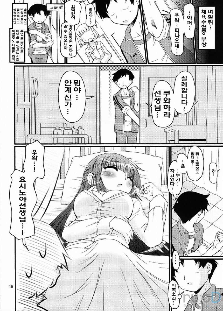 Tokumori Priceless page 9 full