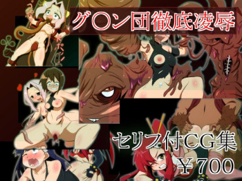 Gurren-dan Tettei Ryoujoku cover