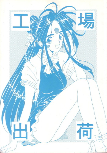 Kouju Shukka cover