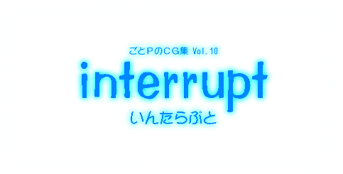 interrupt - Goto-P no CG Shuu Vol. 10 page 1 full