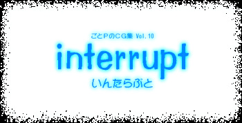 interrupt - Goto-P no CG Shuu Vol. 10 cover