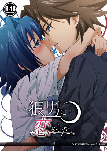 Ookami Otoko ni Koi o Shita cover
