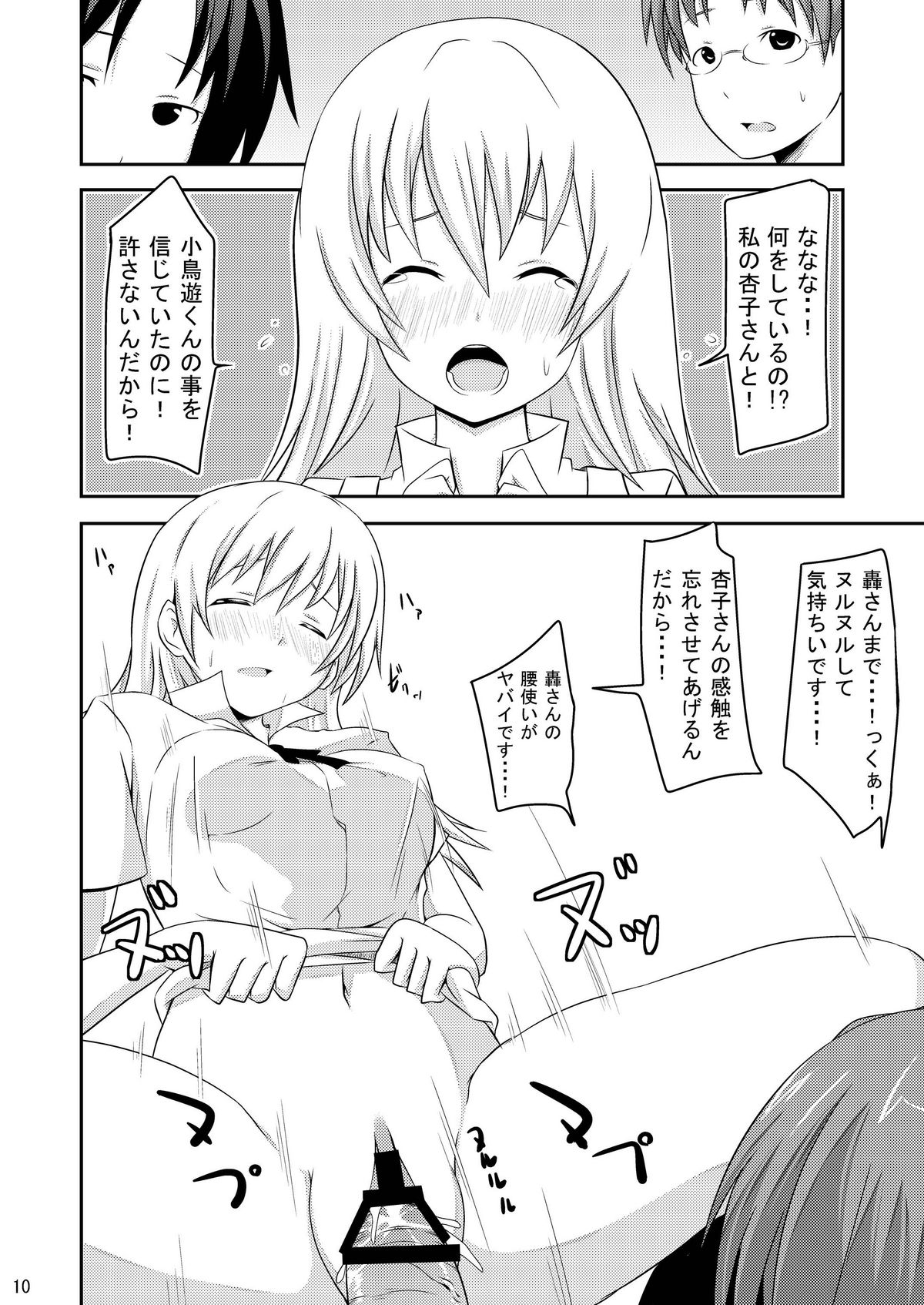 Wagnaria no Minasan Shigoto Shiro page 10 full