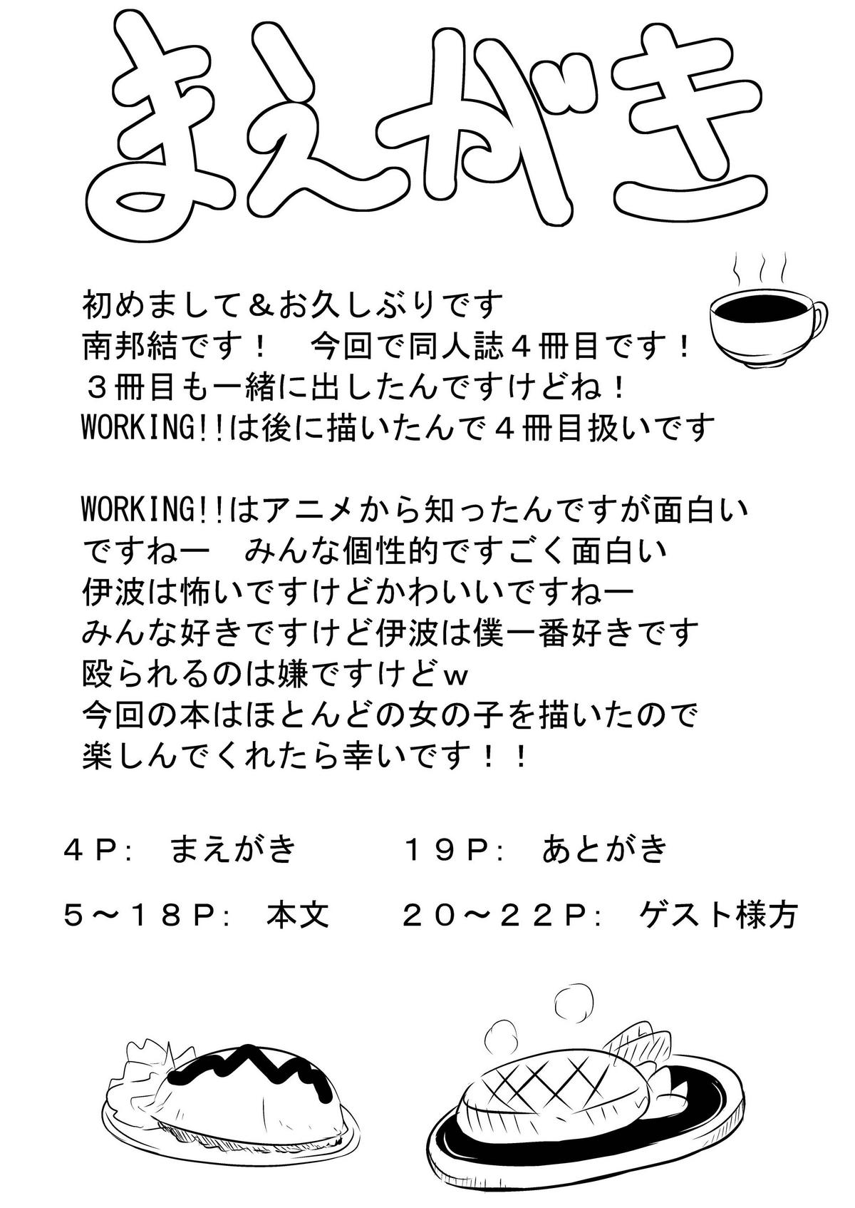 Wagnaria no Minasan Shigoto Shiro page 4 full