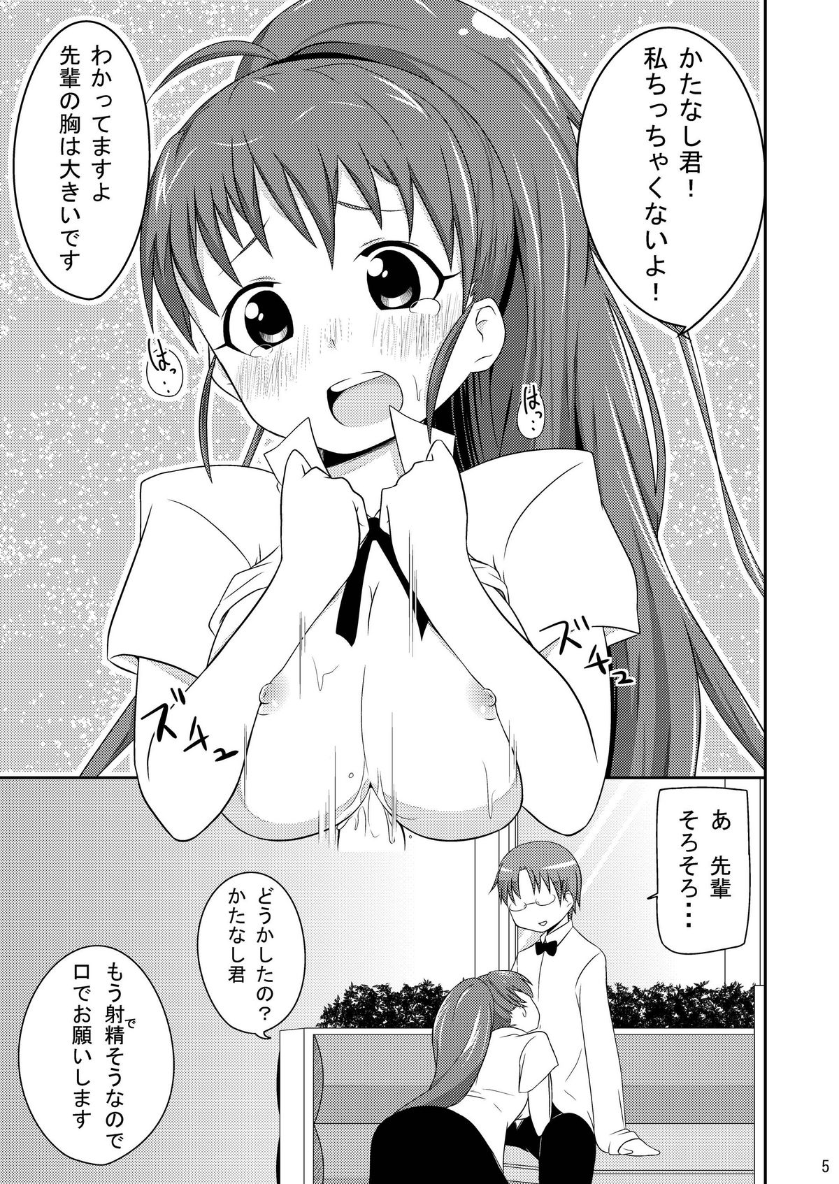 Wagnaria no Minasan Shigoto Shiro page 5 full
