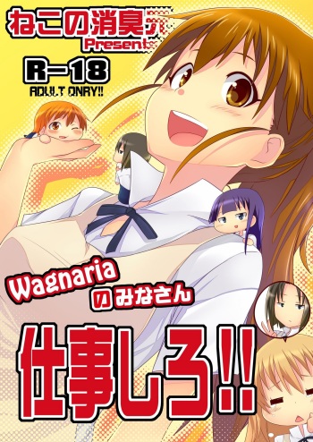 Wagnaria no Minasan Shigoto Shiro cover