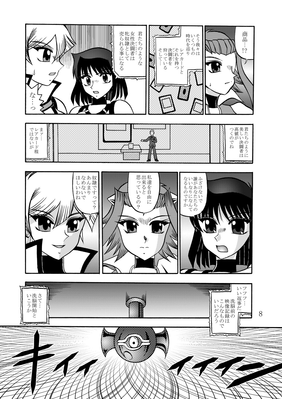 The Shining DARKNESS page 7 full