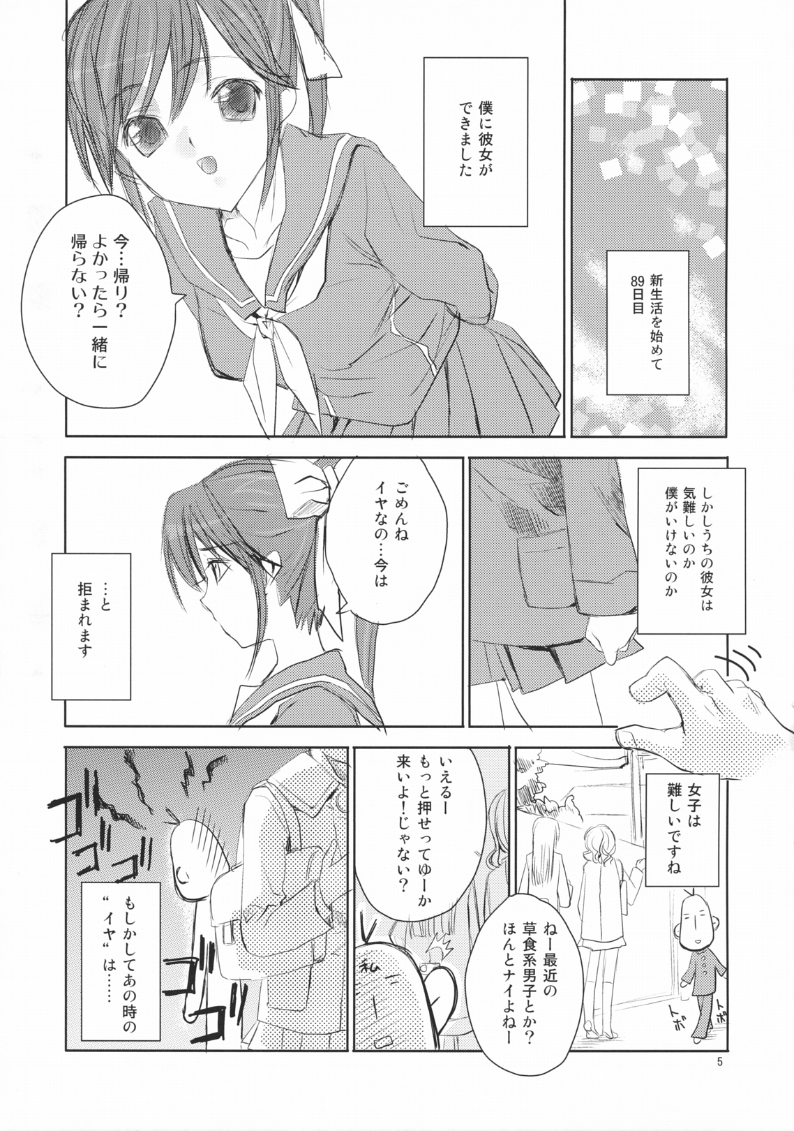 2-nen A-gumi Takane Manaka page 4 full