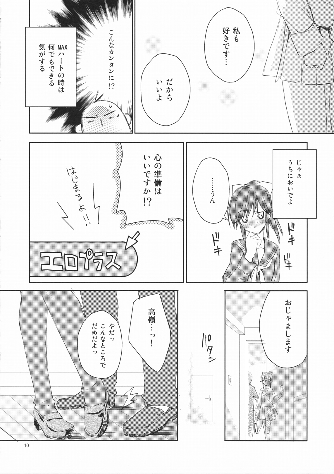 2-nen A-gumi Takane Manaka page 9 full