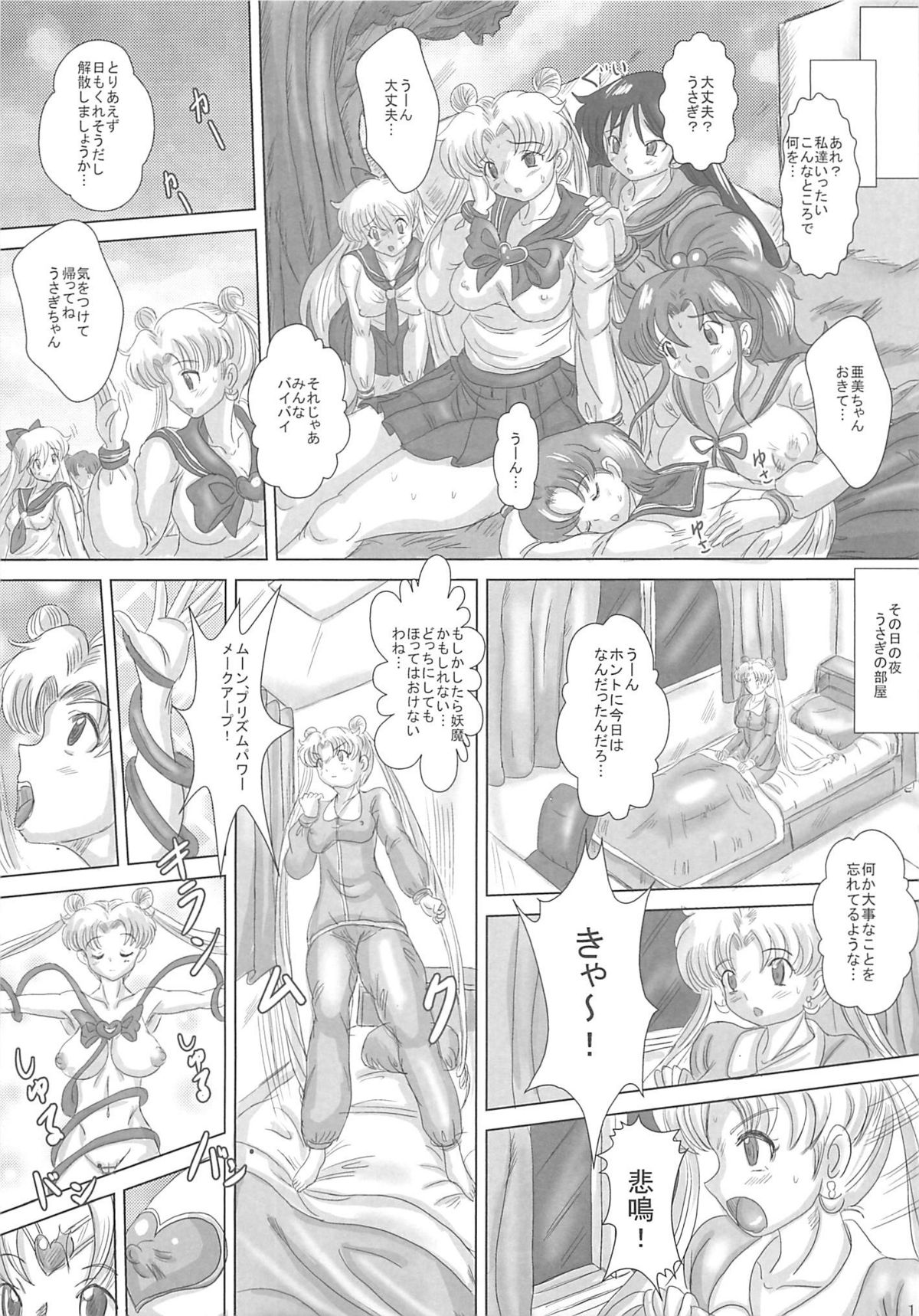 SLAVE MOON ~Futanari Saimin Dorei~ page 10 full