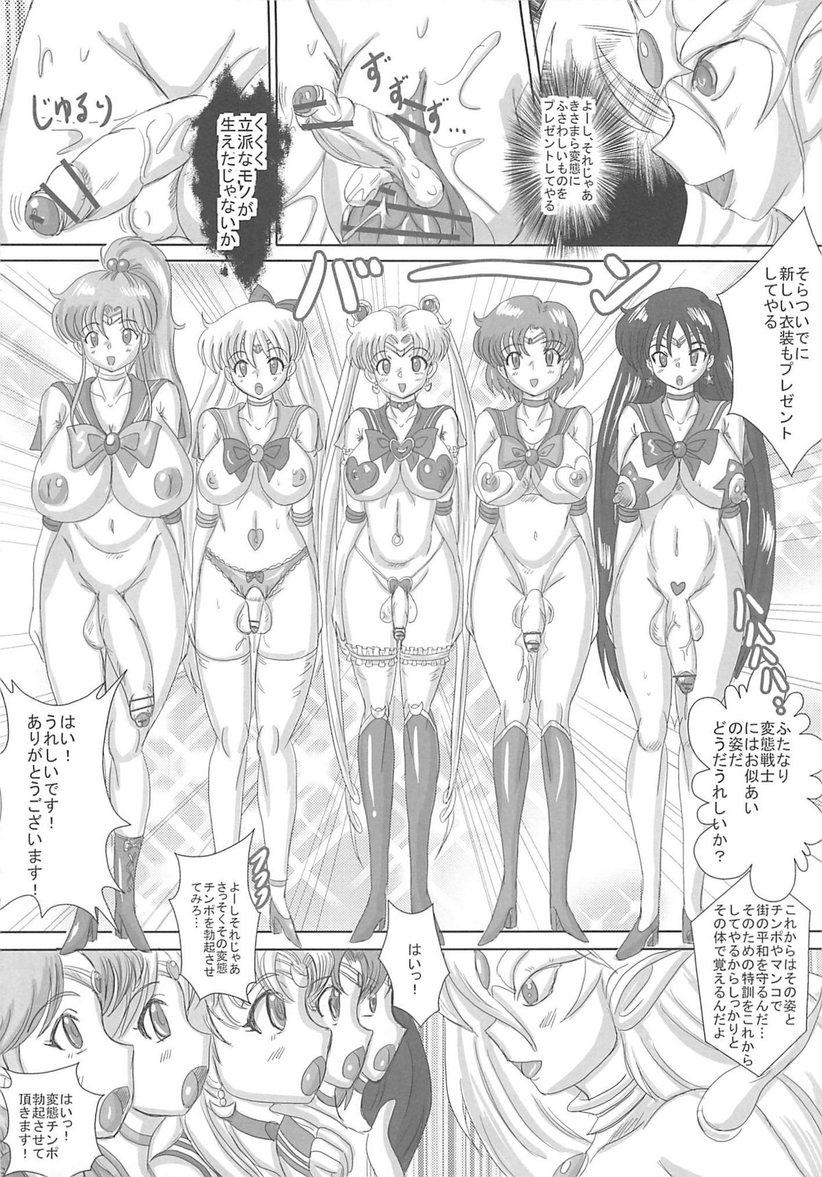 SLAVE MOON ~Futanari Saimin Dorei~ page 5 full